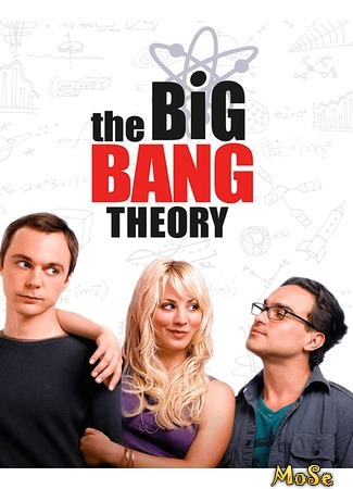 кино Теория большого взрыва (The Big Bang Theory) 17.07.20