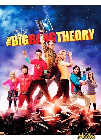 кино Теория большого взрыва (The Big Bang Theory) 17.07.20