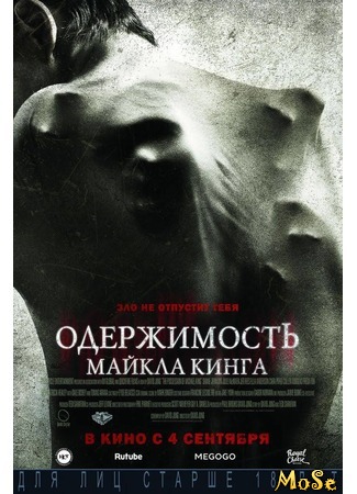 кино Одержимость Майкла Кинга (The Possession of Michael King) 27.07.20