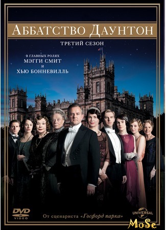 кино Аббатство Даунтон (Downton Abbey) 05.08.20