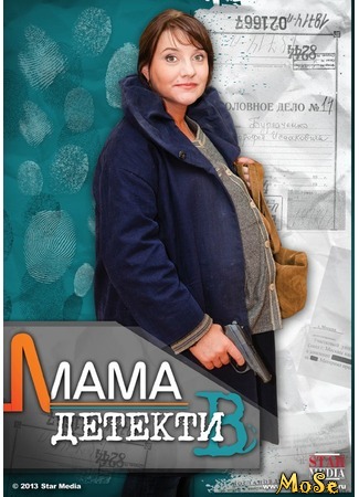 кино Mum Detective (Мама-детектив) 07.08.20