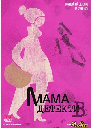 кино Mum Detective (Мама-детектив) 07.08.20