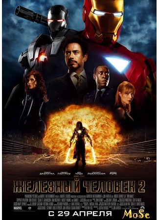 кино Железный человек 2 (Iron Man 2) 08.08.20