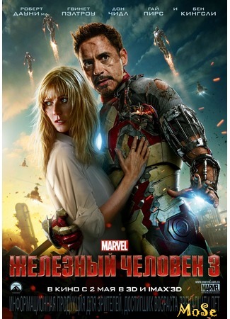 кино Железный человек 3 (Iron Man 3) 08.08.20