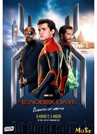 кино Человек-паук: Вдали от дома (Spider-Man: Far From Home) 09.08.20