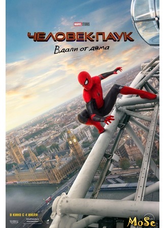 кино Человек-паук: Вдали от дома (Spider-Man: Far From Home) 09.08.20