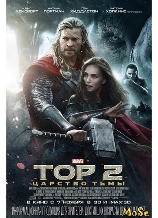 кино Тор 2: Царство тьмы (Thor: The Dark World) 10.08.20