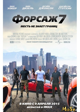 кино Форсаж 7 (Furious 7: Furious Seven) 13.08.20