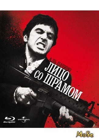 кино Лицо со шрамом (Scarface) 15.08.20