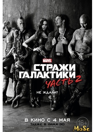 кино Стражи Галактики 2 (Guardians of the Galaxy Vol. 2) 17.08.20