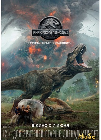 кино Jurassic World: Fallen Kingdom (Мир юрского периода 2) 17.08.20