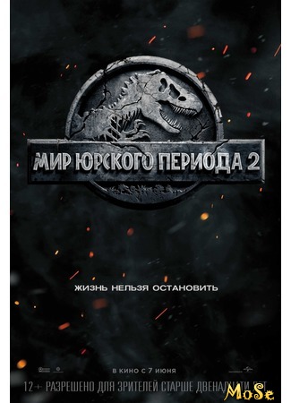 кино Jurassic World: Fallen Kingdom (Мир юрского периода 2) 17.08.20