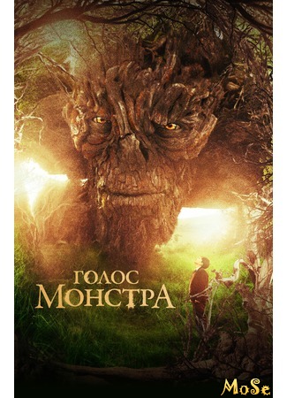 кино Голос монстра (A Monster Calls) 17.08.20