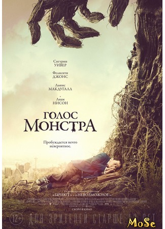 кино Голос монстра (A Monster Calls) 17.08.20