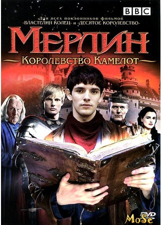 кино Мерлин (Merlin) 17.08.20