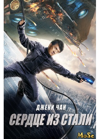 кино Сердце из стали (Bleeding Steel) 18.08.20