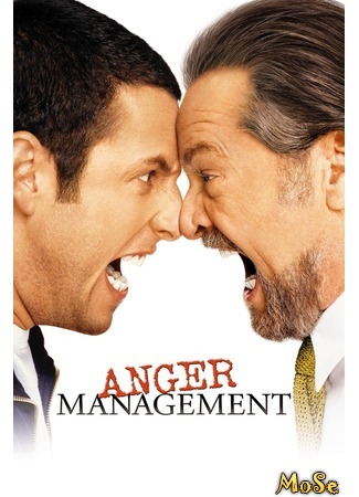 кино Управление гневом (Anger Management) 19.08.20