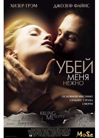 кино Убей меня нежно (Killing Me Softly) 19.08.20