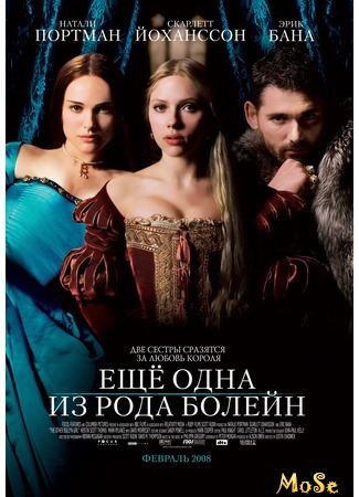 кино Ещё одна из рода Болейн (The Other Boleyn Girl) 21.08.20