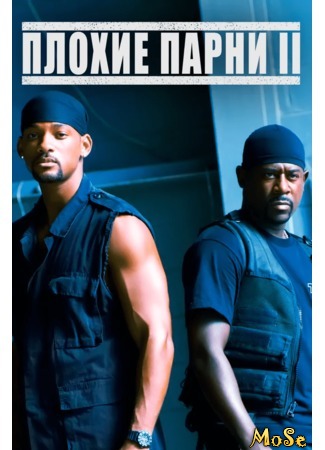 кино Плохие парни 2 (Bad Boys II) 21.08.20