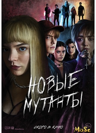 кино Новые мутанты (The New Mutants) 22.08.20