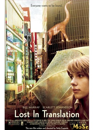 кино Трудности перевода (Lost in Translation) 23.08.20