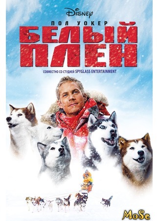 кино Белый плен (Eight Below) 25.08.20