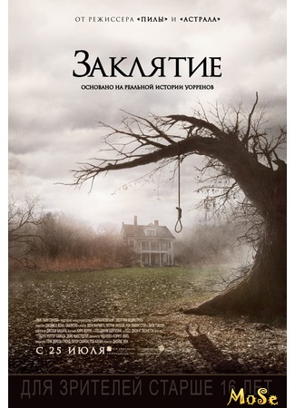 кино Заклятие (The Conjuring) 26.08.20