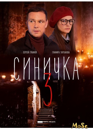 кино Синичка, 3-й сезон 28.08.20