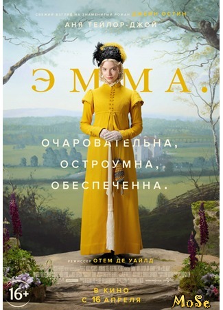 кино Emma (Эмма (2020)) 29.08.20