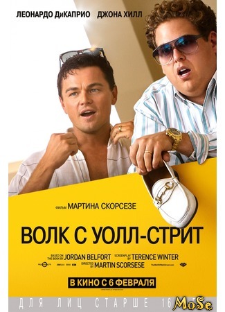 кино Волк с Уолл-стрит (The Wolf of Wall Street) 30.08.20