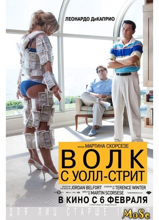 кино Волк с Уолл-стрит (The Wolf of Wall Street) 30.08.20