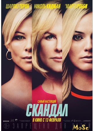 кино Скандал (2019) (Bombshell (2019)) 30.08.20