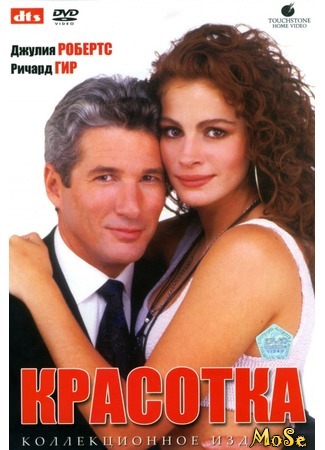 кино Красотка (Pretty Woman) 01.09.20