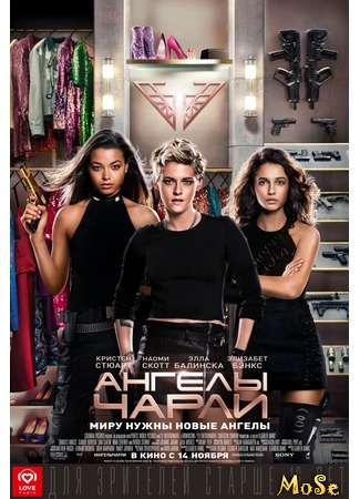 кино Ангелы Чарли (2019) (Charlie&#39;s Angels) 02.09.20