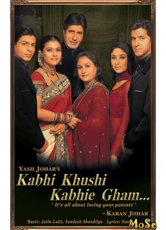 кино И в печали, и в радости... (Kabhi Khushi Kabhie Gham..: कभी ख़ुशी कभी ग़म) 03.09.20