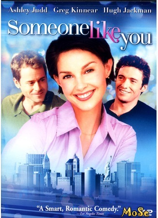 кино Флирт со зверем (Someone Like You...) 08.09.20