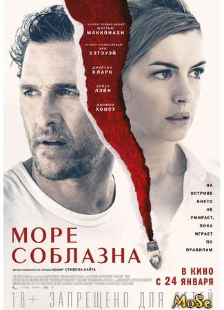 кино Море соблазна (Serenity) 16.09.20