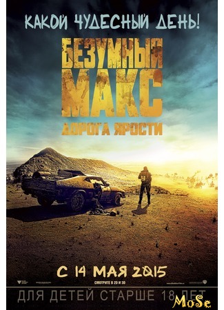 кино Безумный Макс: Дорога ярости (Mad Max: Fury Road) 16.09.20