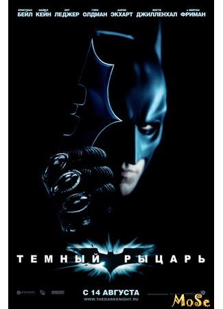 кино Тёмный рыцарь (The Dark Knight) 16.09.20