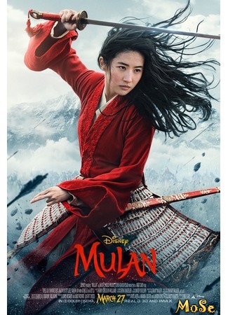 кино Мулан (Mulan) 21.09.20