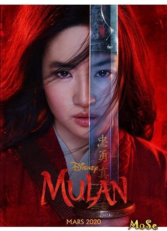 кино Мулан (Mulan) 21.09.20