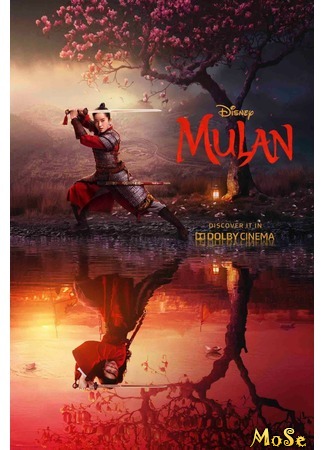 кино Мулан (Mulan) 21.09.20