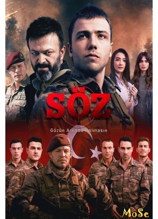 кино Обещание (Soz: Söz) 23.09.20