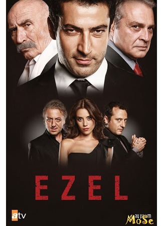 кино Эзель (Ezel) 26.09.20