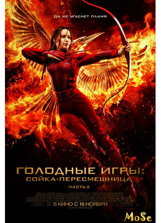 кино The Hunger Games: Mockingjay - Part 2 (Голодные игры: Сойка-пересмешница. Часть II) 27.09.20