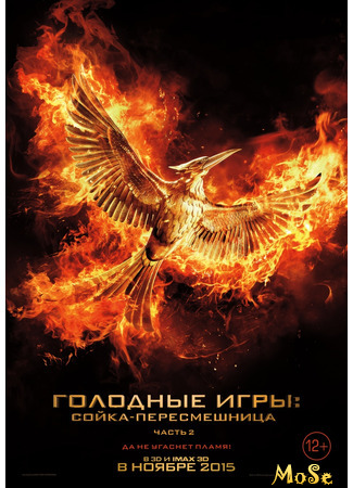 кино The Hunger Games: Mockingjay - Part 2 (Голодные игры: Сойка-пересмешница. Часть II) 27.09.20