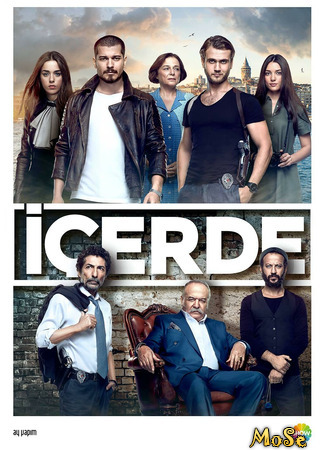 кино Внутри (Inside: İçerde) 29.09.20