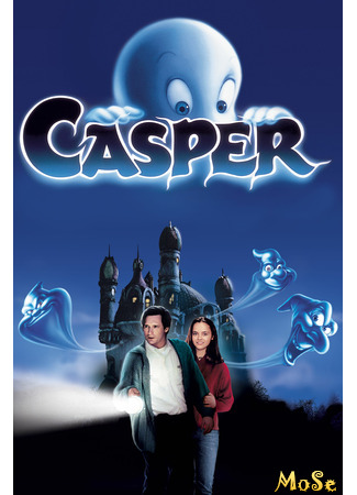 кино Каспер (Casper) 30.09.20