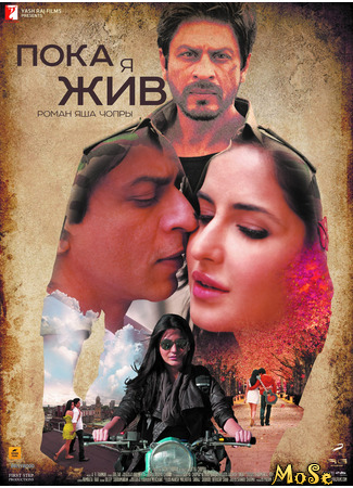 кино Jab Tak Hai Jaan (Пока я жив: जब तक है जान) 30.09.20